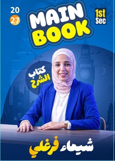 باكدج اولى ثانوي عام 2027